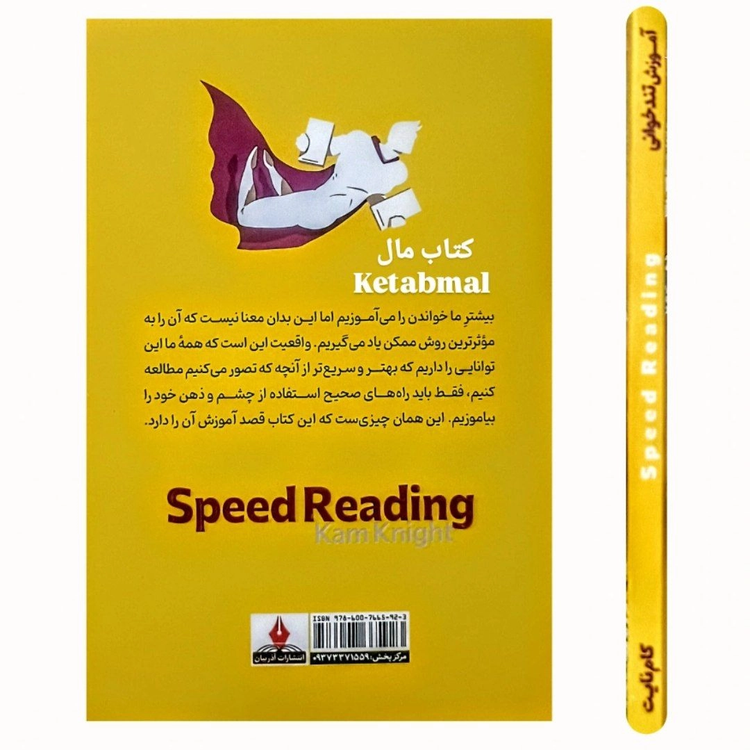 کتاب آموزش تندخوانی اثر کام نایت انتشارات آذربیان