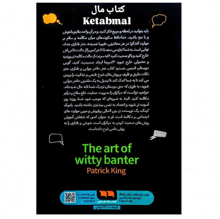 کتاب هنر حاضر جوابی و طنازی اثر پاتریک کینگ انتشارات هرماس