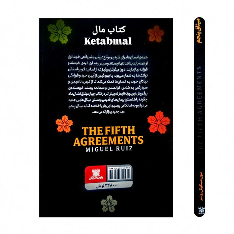 کتاب میثاق پنجم اثر دون میگوئل روئیز انتشارات پارس اندیش