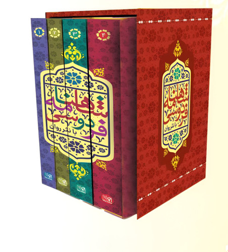 کتاب شاهنامه فردوسی با نثر روان
