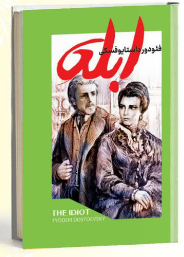 ابله