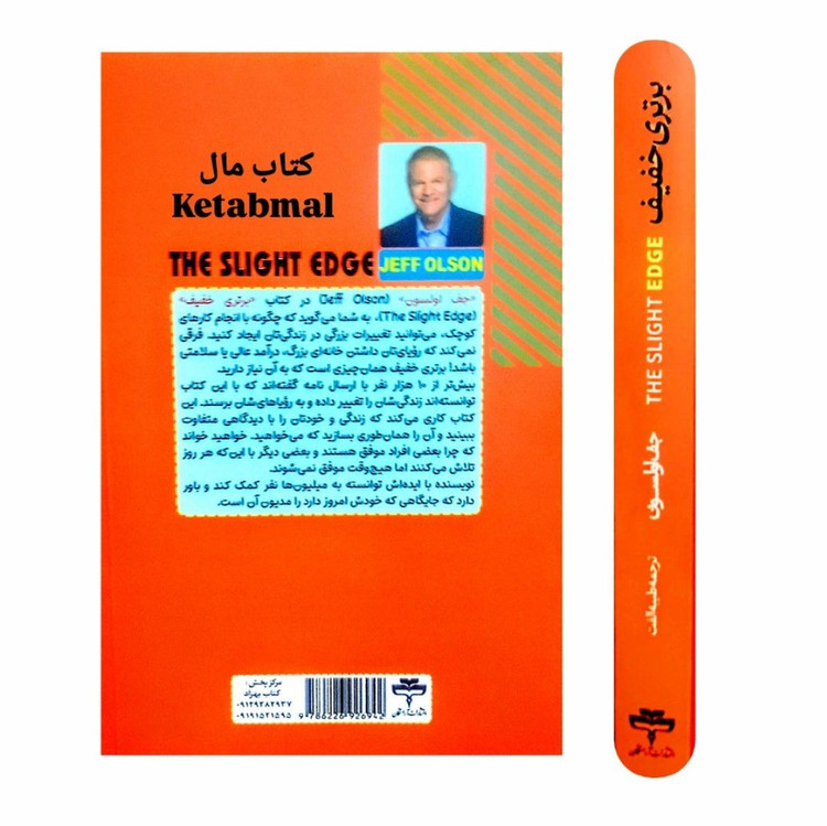 کتاب برتری خفیف اثر جف اولسون انتشارات آراستگان