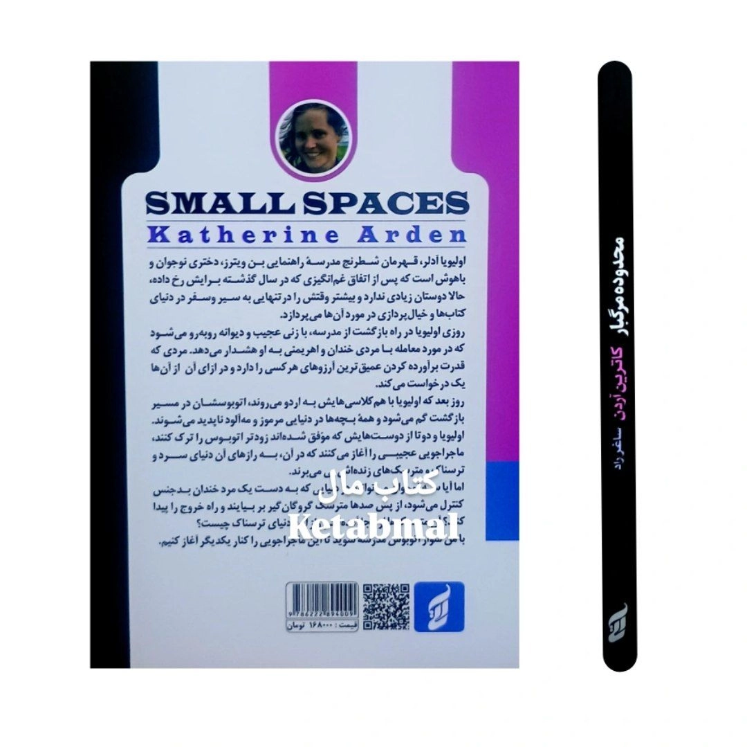 کتاب محدوده مرگبار اثر کاترین اردن انتشارات آتیسا