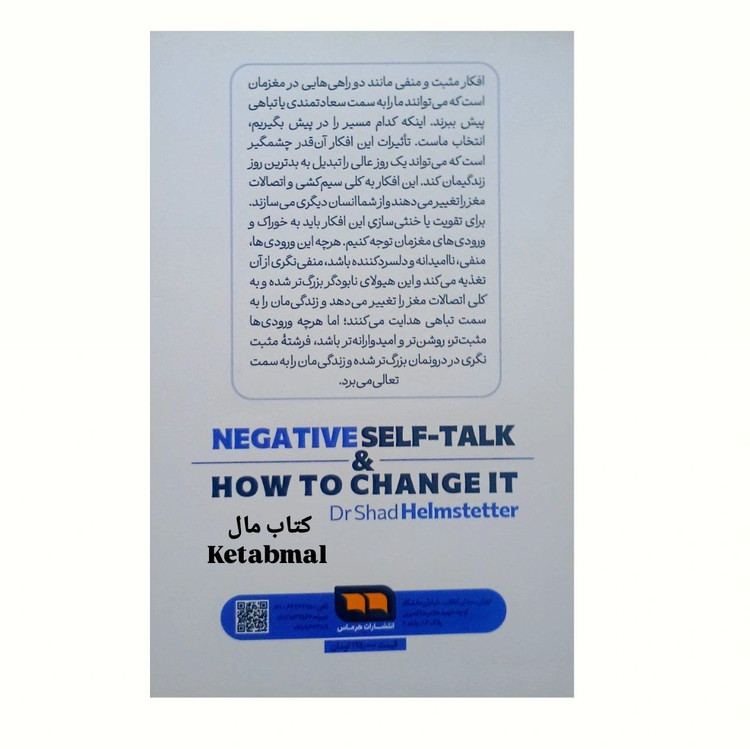 کتاب گفتگوی درونی منفی اثر دکتر شاد هلمستر انتشارات هرماس