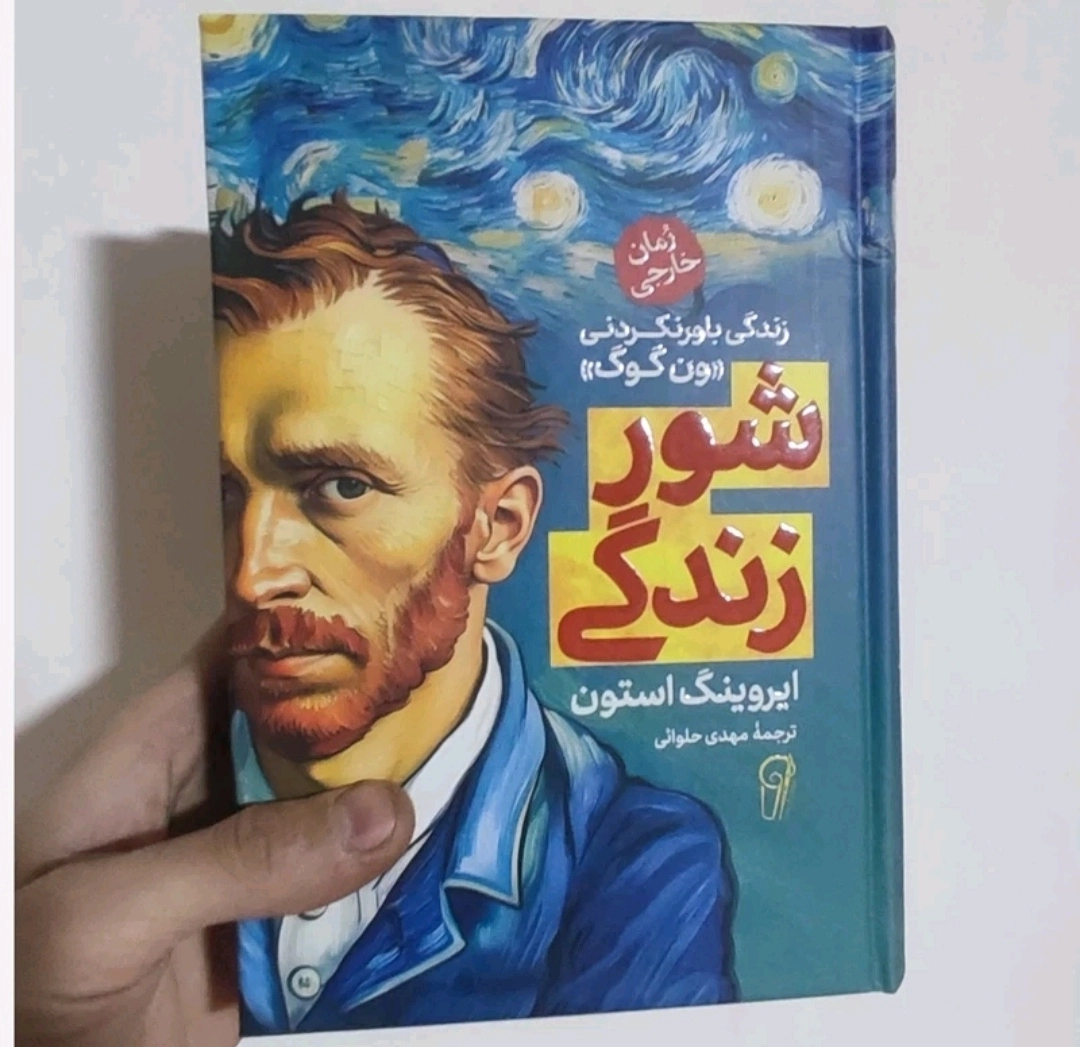 کتاب شور زندگی