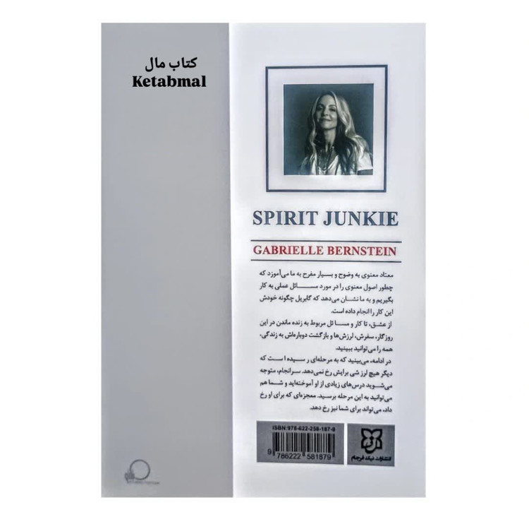 کتاب معتاد معنوی اثر گابریل برن استین انتشارات نیک فرجام