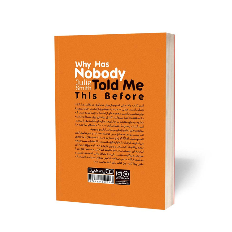 کتاب چرا تا به حال کسی این ها را به من نگفته بود اثر جولی اسمیت انتخاب یوشیتا