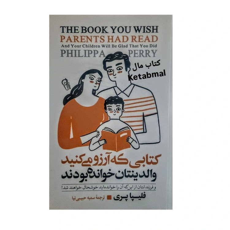 کتابی که آرزو می کنید والدینتان خوانده بودند اثر فلیپا پری انتشارات شاهدخت پاییز