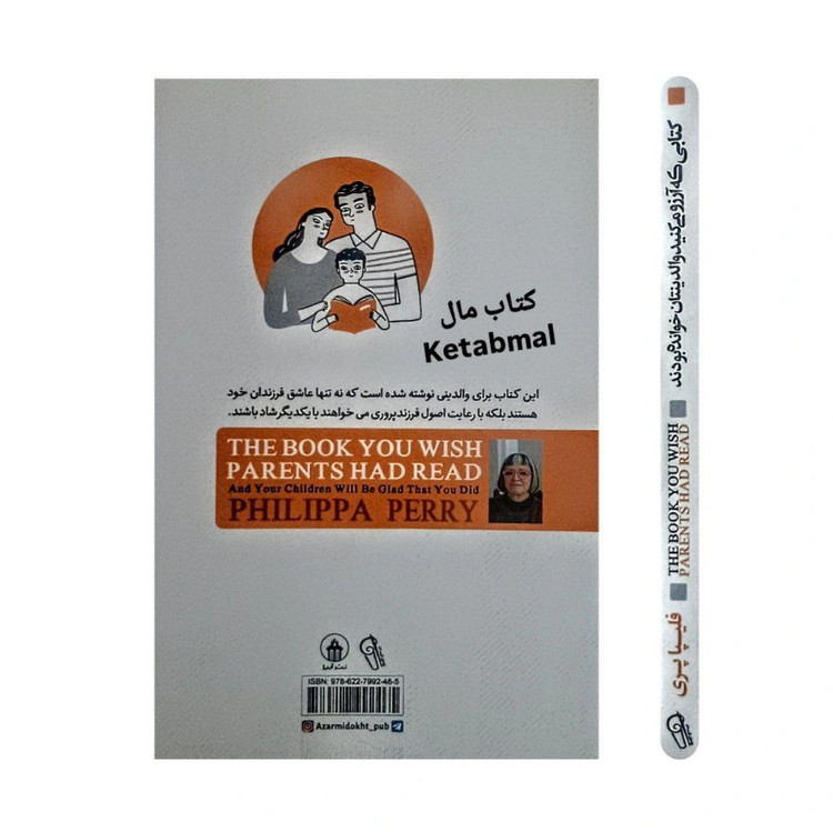 کتابی که آرزو می کنید والدینتان خوانده بودند اثر فلیپا پری انتشارات شاهدخت پاییز