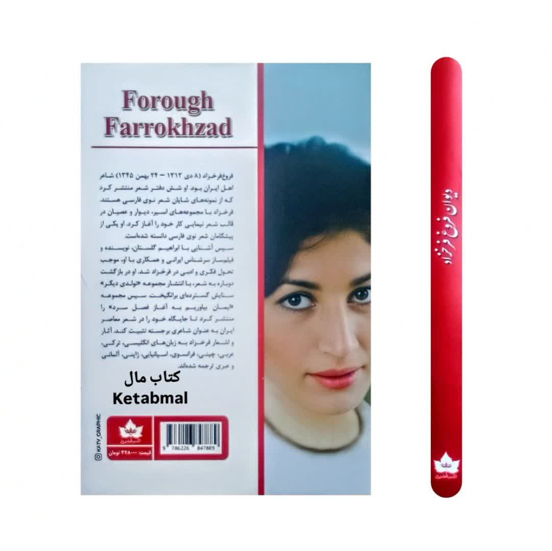 دیوان فروغ فرخزاد