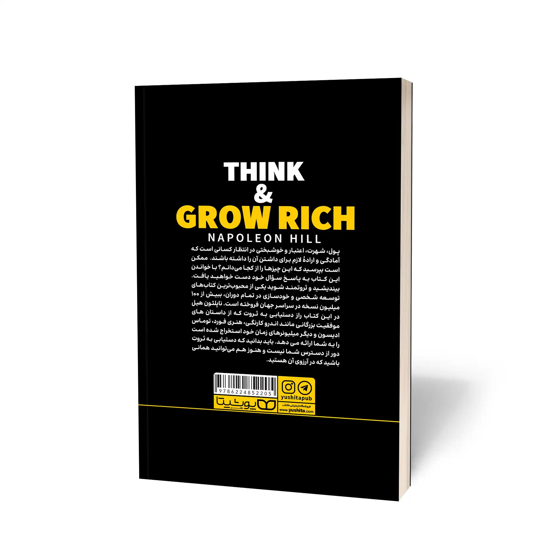 کتاب بیندیشید و ثروتمند شوید (در 2 ساعت)اثر ناپلئون هیل انتشارات یوشیتا