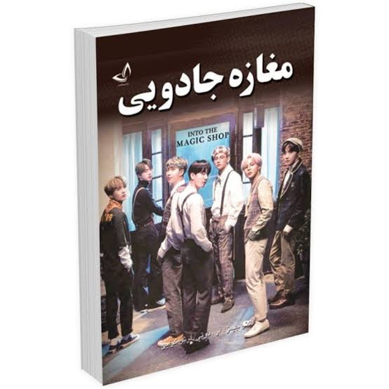 کتاب مغازه جادویی اثر جیمز آر دوتی انتشارات ندای معاصر