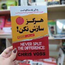 کتاب هرگز سازش نکن اثر کریس واس انتشارات ایرمان