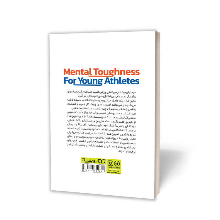 کتاب راهنمای تمرینات ذهنی برای نوجوانان ورزشکار