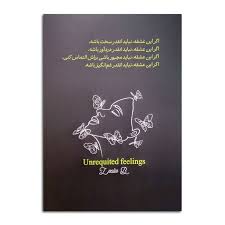 کتاب احساسات نافرجام اثر لسلی بی انتشارات آذربیان (دو زبانه)