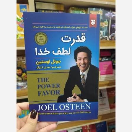 کتاب قدرت لطف خدا اثر جوئل اوستین انتشارات نیک فرجام