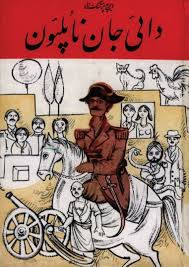 کتاب دایی جان ناپلئون اثر ایرج پزشک زاد جلد سخت