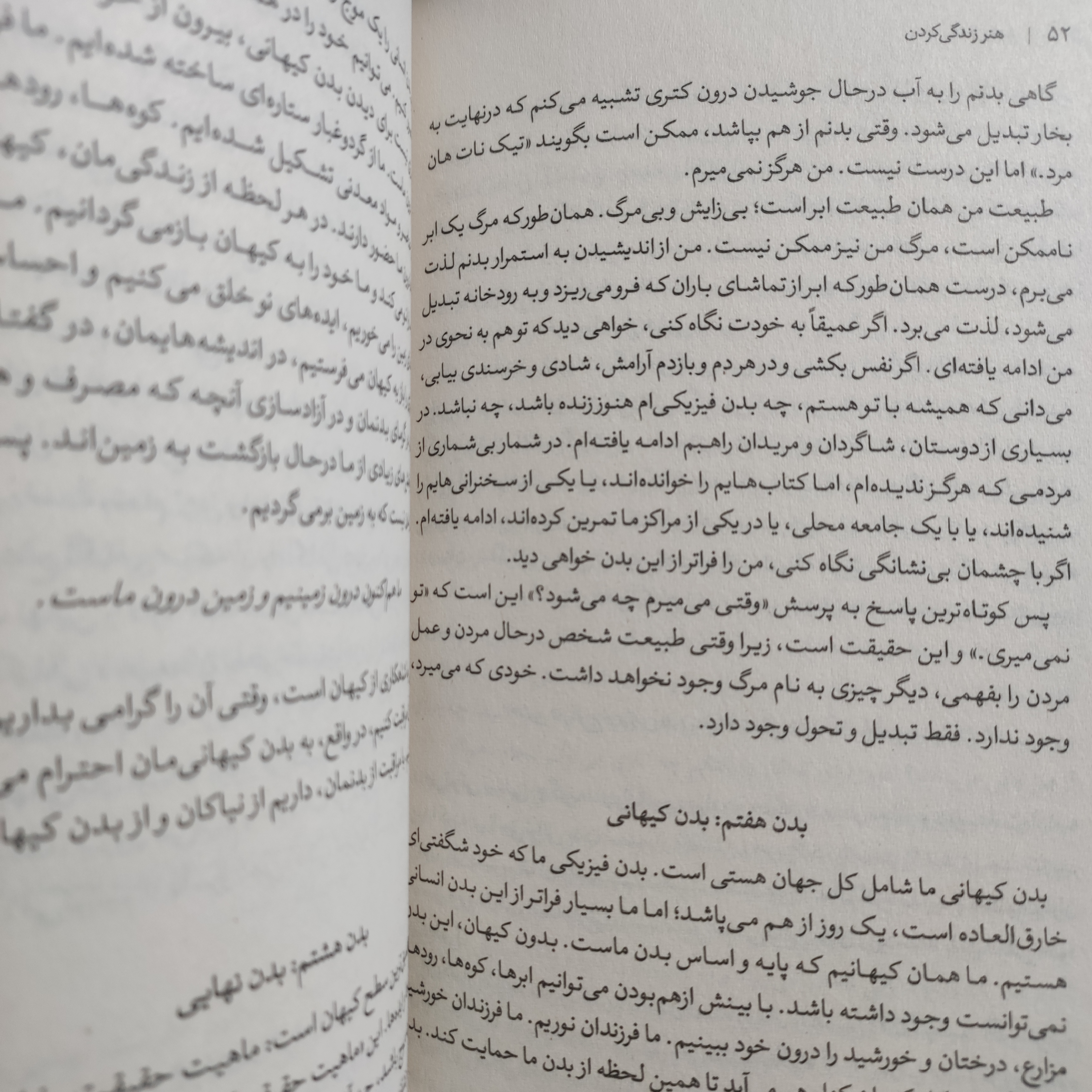 کتاب هنر زندگی کردن اثر تیک نات هان انتشارات آذربیان