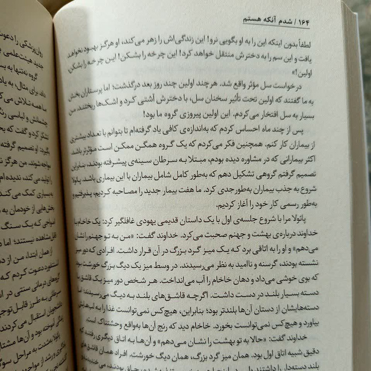 کتاب شدم آنکه هستم اثر اروین دی یالوم انتشارات نیک فرجام