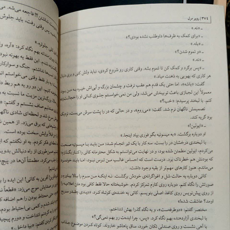 کتاب قلعه مالویل اثر روبر مرل انتشارات پارس اندیش