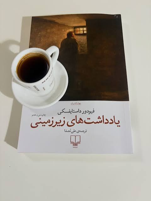 کتاب یادداشت های زیرزمینی اثر فئودور داستایوفسکی انتشارات چشمه