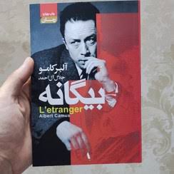 کتاب بیگانه اثر آلبر کامو انتشارات آتیسا