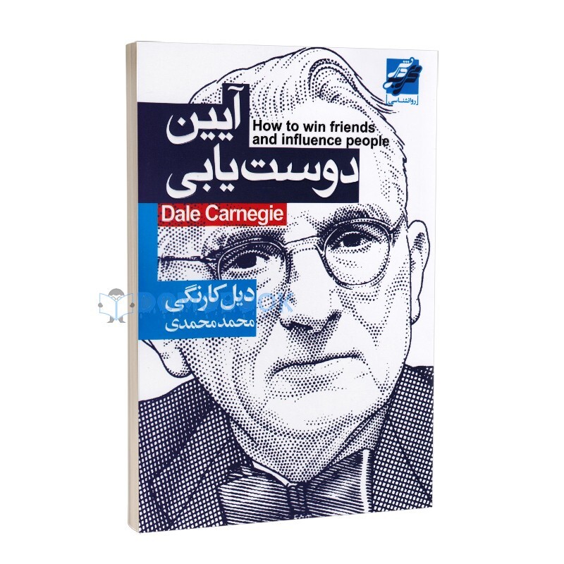 کتاب آیین دوست یابی اثر دیل کارنگی انتشارات محراب دانش