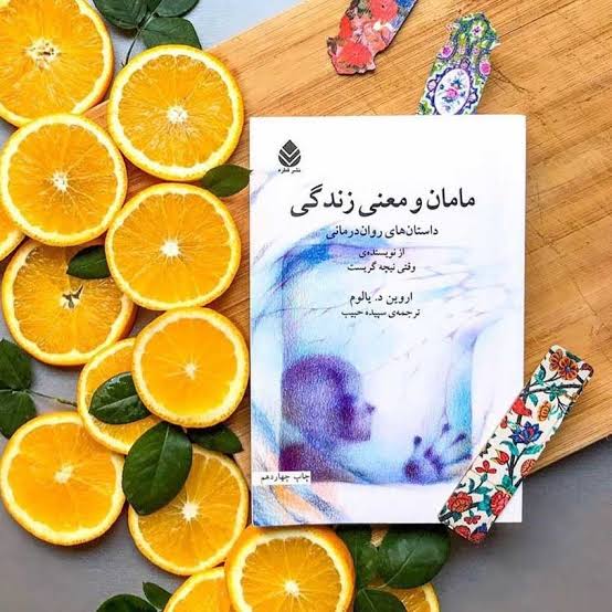 کتاب مامان و معنای زندگی اثر اروین د یالوم انتشارات قطره