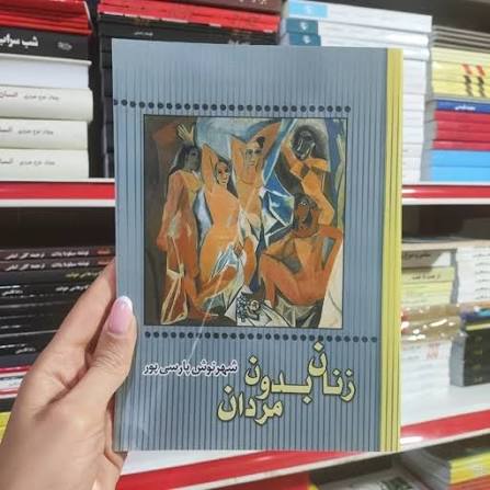کتاب زنان بدون مردان اثر شهرنوش پارسی پور