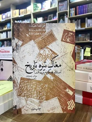 کتاب مغاک تیره تاریخ اثر مزدک بامدادان ( محسن بنائی)