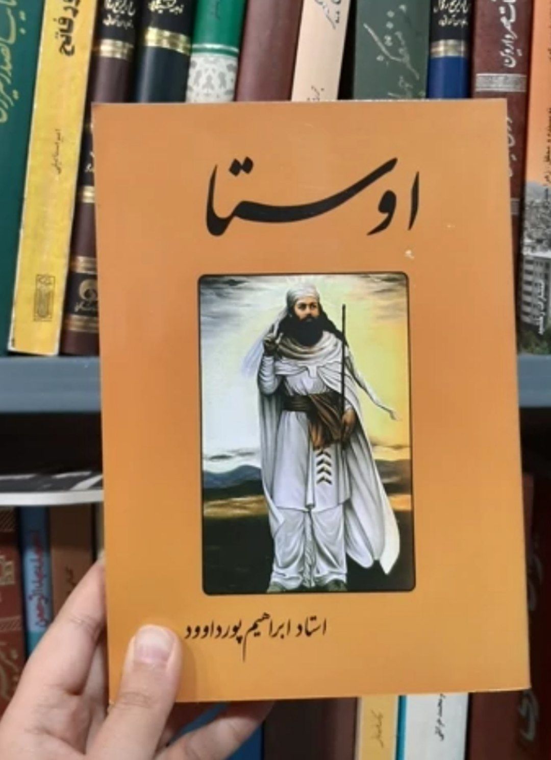 کتاب اوستا اثر استاد ابراهیم پور داوود