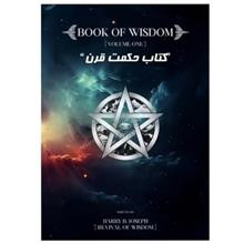 کتاب حکمت قرن اثر هری بی جوزف پنج جلدی