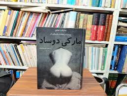 کتاب جنایات عشق اثر مارکی دوساد
