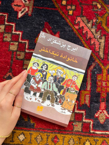 کتاب خانواده نیک اختر اثر ایرج پزشک زاد