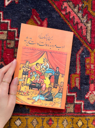 کتاب ادب مرد به ز دولت اوست تحریر شد اثر ایرج پزشک زاد