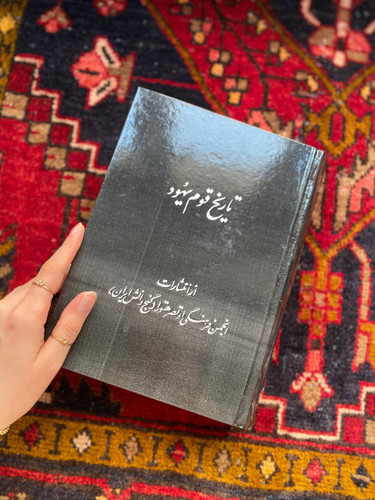 کتاب تاریخ قوم یهود اثر ژیلبرت و لیبی کلاپرمن