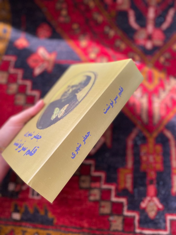 کتاب قلم سرنوشت اثر جعفر شهری