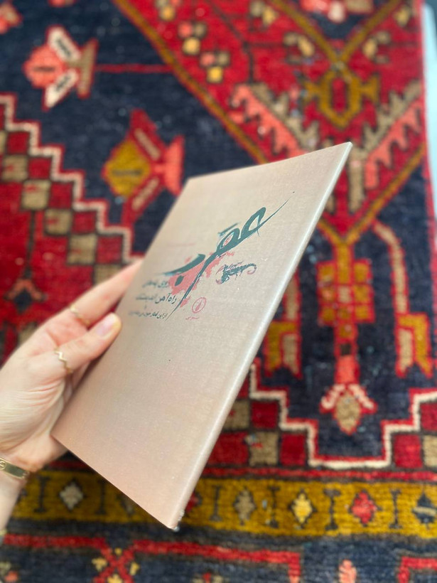 کتاب عقرب روی پله های راه آهن اندیمشک اثر حسین مرتضاییان ابکنار
