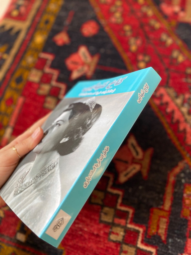 کتاب کاخ تنهایی اثر ثریا اسفندیاری
