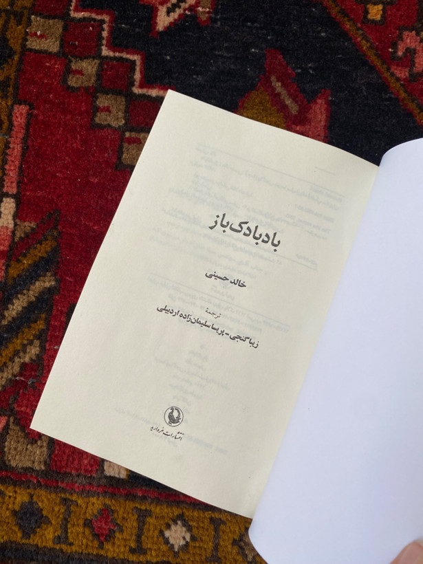 کتاب بادبادک باز اثر خالد حسینی انتشارات مروارید