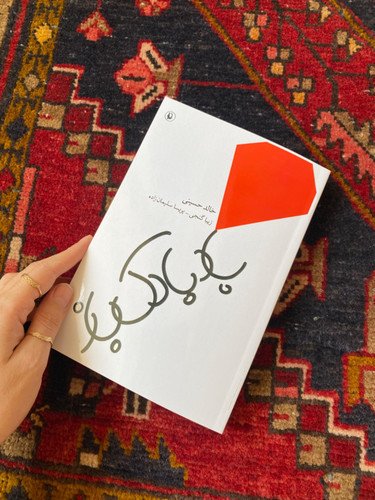 کتاب بادبادک باز اثر خالد حسینی انتشارات مروارید