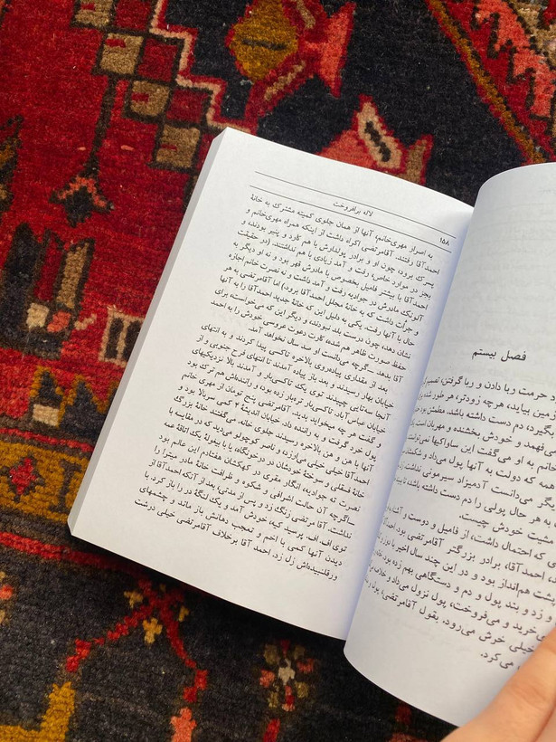 کتاب لاله برافروخت اثر اسماعیل فصیح