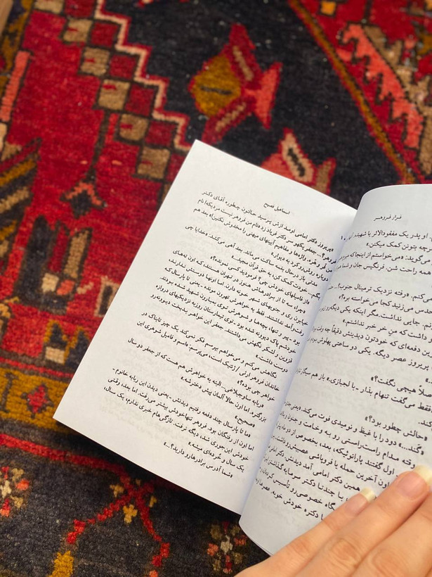 کتاب فرار فروهر اثر اسماعیل فصیح