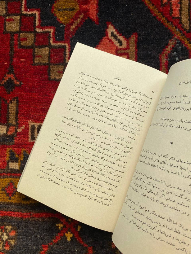 کتاب باده کهن اثر اسماعیل فصیح