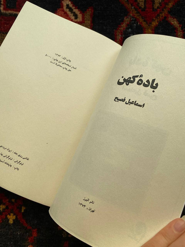 کتاب باده کهن اثر اسماعیل فصیح