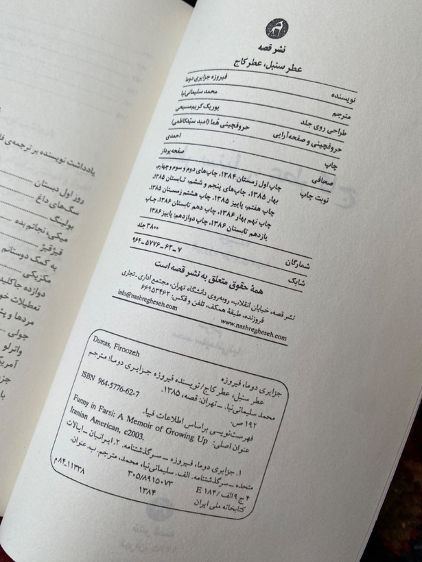 کتاب عطر سنبل عطر کاج اثر فیروزه جزایری دوما