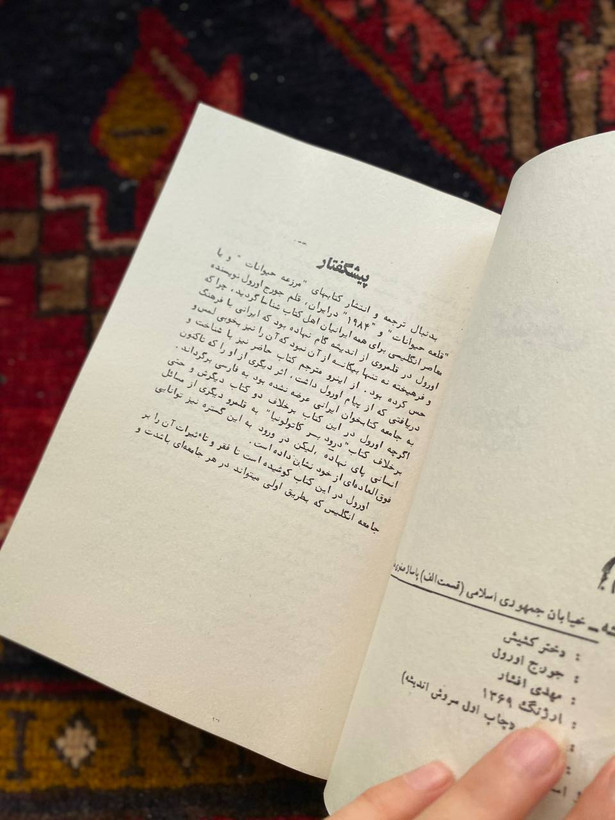 کتاب دختر کشیش اثر جورج ارول
