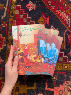 کتاب پشت دیوار های حرمسرا اثر منوچهر مطیعی چهار جلدی