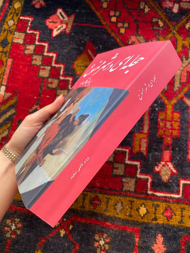 کتاب حجله ای در شهر ممنوع اثر پرویز قاضی سعید