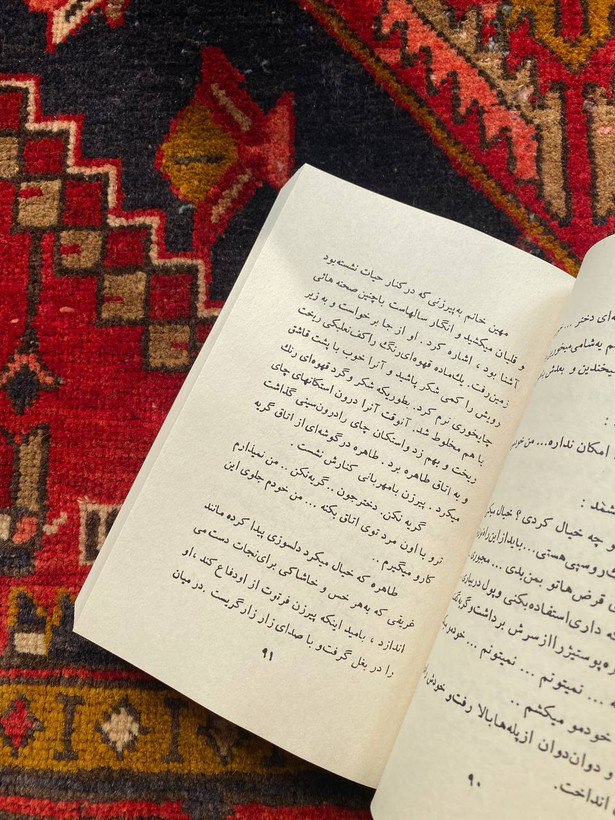 کتاب حجله ای در شهر ممنوع اثر پرویز قاضی سعید